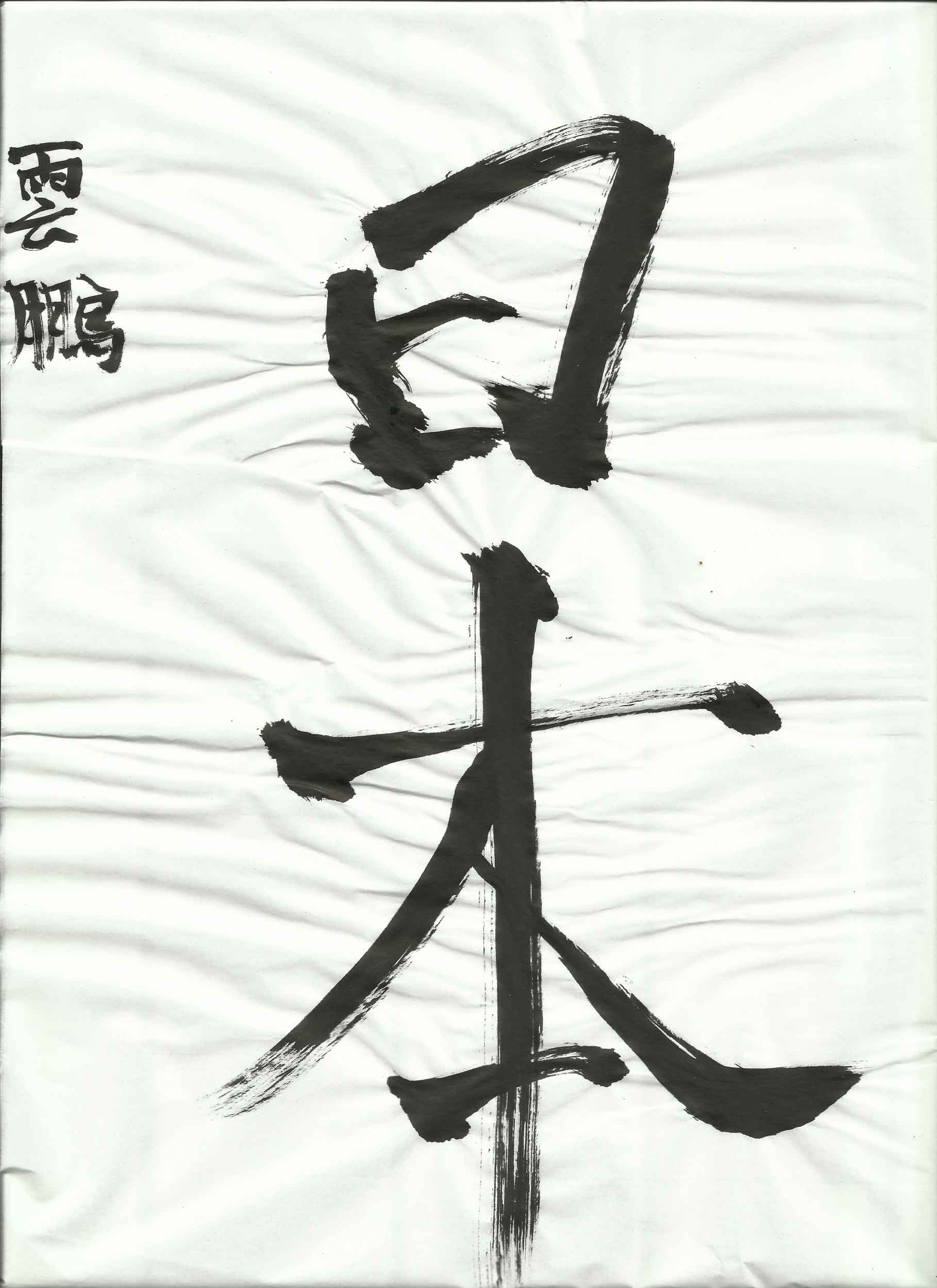 Nihon-calligraphy-2